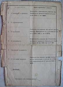 Личное дело Чиновника 1915 год