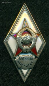 РомБ  "Военный Институт" 2-й тип