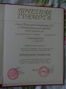 Знак Почётная Грамота СовМин Лат.ССР + ГРАМОТА (1983 г.)