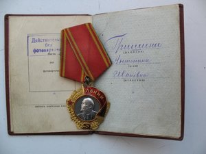 Орден Ленина №68270 без круга  на женщину