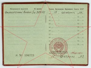 ОВ1 308.175 и ОВ1 481.283 на мехвод. ИС-2 - в 19 лет ослеп