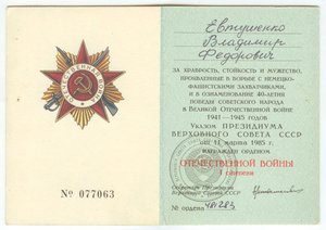 ОВ1 308.175 и ОВ1 481.283 на мехвод. ИС-2 - в 19 лет ослеп