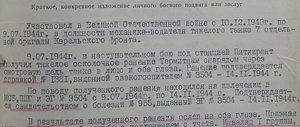 ОВ1 308.175 и ОВ1 481.283 на мехвод. ИС-2 - в 19 лет ослеп