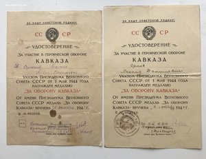 Два Кавказа