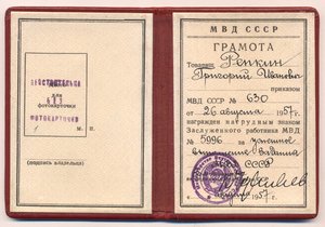 Заслуженный работник МВД № 5996-1 тип.( бронза ) + документ.