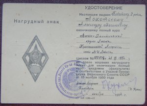 Ромб , ВПА им. ЛЕНИНА , 1 тип .