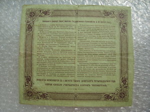 2х50 рублей. Билет гос. казн. 1914 год.1915г.с печатями казн