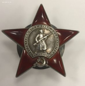 Орден Красной Звезды 129*** пятка