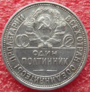 полтинник 1927