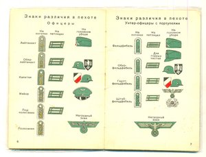 Брошюра "Знаки различия германской армии"Воениздат 23.06.194