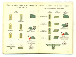 Брошюра "Знаки различия германской армии"Воениздат 23.06.194