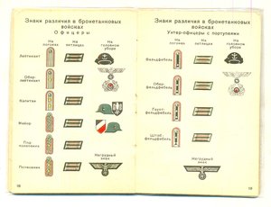 Брошюра "Знаки различия германской армии"Воениздат 23.06.194