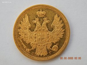 5 рублей 1852 г.