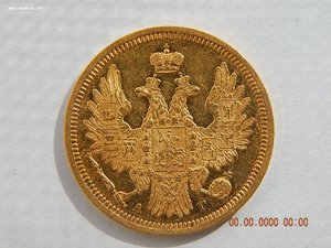 5 рублей 1852 г.