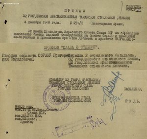 Слава 3ст. № 14.570 бои на Керченском полуострове в 1943-м