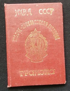 документ к нагр.знаку "Почёт.работн. XV лет РКМ "