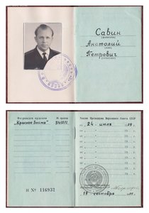 БКЗ 541871 на командира К-228