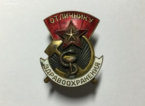 Отличнику здравоохранения N6. R.