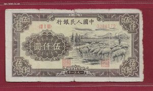 5000 юаней 1951 г.