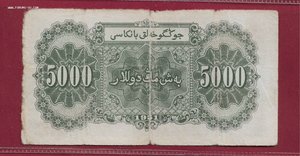 5000 юаней 1951 г.