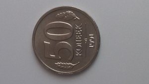 50 копеек 1991 г. банк ссср