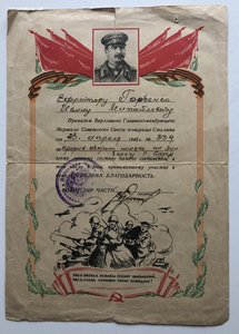 Благодарность на Горбенко