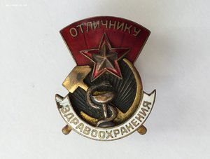 Отличнику здравоохранения N6. R.