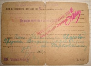 НКПС. Служебный билет 1932 г.