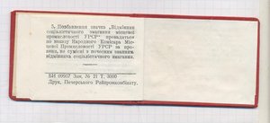 Док к знаку Отличник Местной Промыш-сти УССР 1949 на еврея