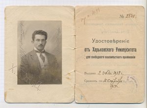 Удостов. для повсеместного прожив. Харьковский Ун-тет 1918