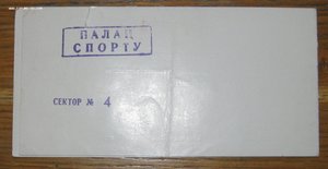 Динамо Киев Чемп.СССР 1966 Приглашение на празднование R