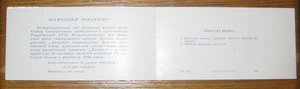 Динамо Киев Чемп.СССР 1966 Приглашение на празднование R