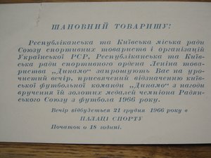 Динамо Киев Чемп.СССР 1966 Приглашение на празднование R