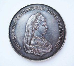 Медаль За благонравие и успехи в науках, Мария Фёдоровна