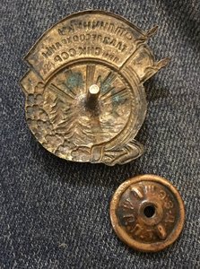 Отличнику ГЛАВЛЕСОХРАНЫ при СНК ССР