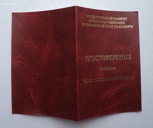 Медаль «80 лет Госкомспорту России» 2003 г. с документом.