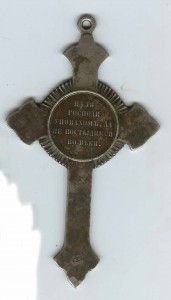 Крест для духовенства 1856г серебро
