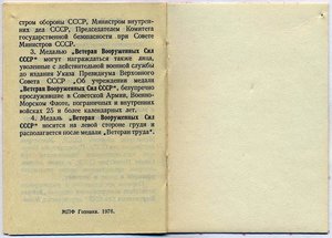 "За боевые заслуги" на подполковника, за Афганистан