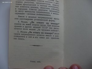 За ОТВАГУ НА ПОЖАРЕ 1973 г