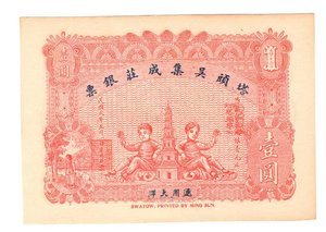 Китай 1913-1914