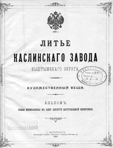 Наполеон КАСЛИ 1913 год