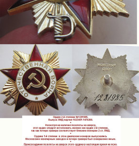 ОВ 1 или 2 ст.?! № 2618082.