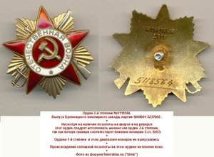 ОВ 1 или 2 ст.?! № 2618082.