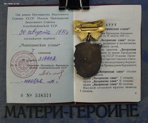 МАТЬ ГЕРОИНЯ ПОЛНЫЙ НАБОР С КОРОБКОЙ