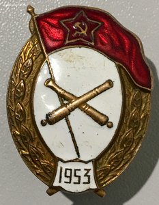 Артиллерийское ВУ 1953 г.