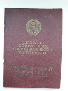 Слава 3 ст. 495419 ОК + Нарганной