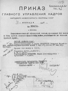 Удостоверения на защитника Москвы - подписи