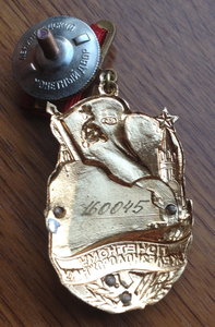 Почетный Железнодорожник № 160045 с доком, в родной