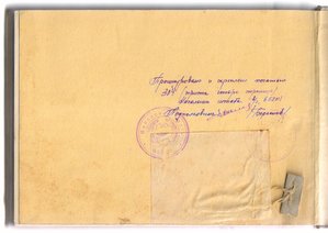 Лётная книжка лейтенанта РОМАНОВСКОГО С.Н. - 1949г.