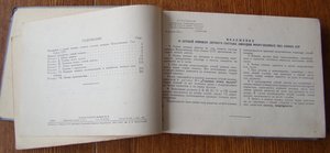 Лётная книжка лейтенанта РОМАНОВСКОГО С.Н. - 1949г.